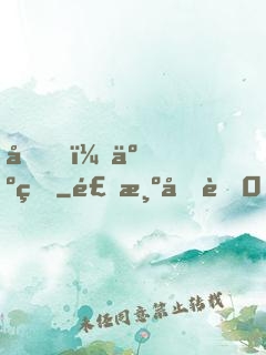 哎，人王